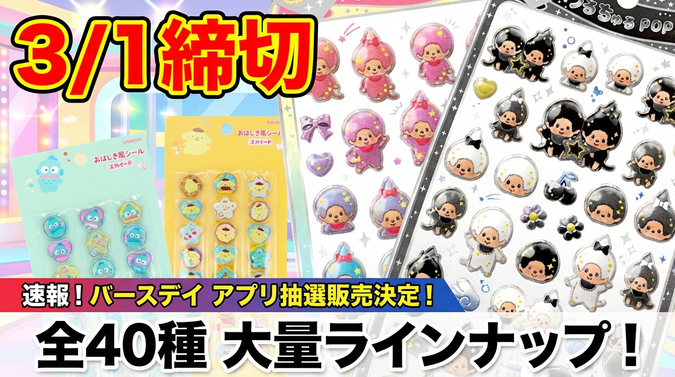 2026年最新版】モフサンドのボンボンドロップシールはどこに売ってる