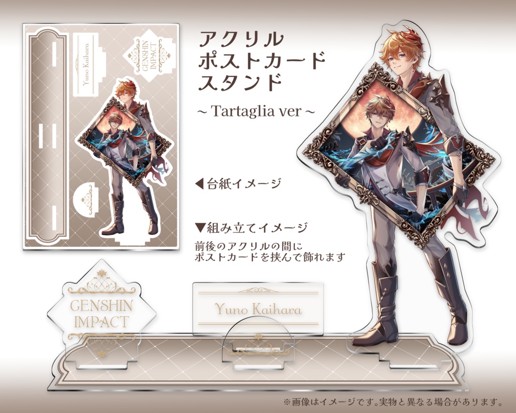 原神】アクリルカードスタンド（タルタリヤ） - ユノのちいさな