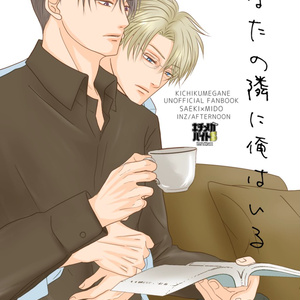 R-18] #7 【佐伯×御堂】 狂騒の始まり | 成り代わりENDシリーズ - INZ