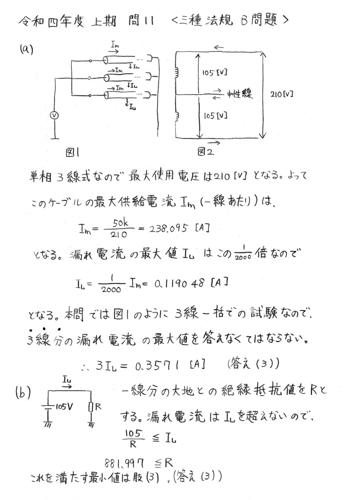 電験3種法規 平成15～令和4年上期 ダウンロード版 - 高橋直也塾数学