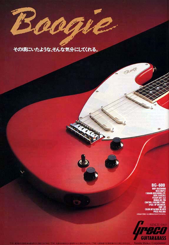 History | Boogier | Greco「Boogie」「Bg.」「BGB」の情報ファンサイト