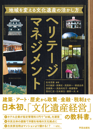 歴史保全・景観・都市デザイン | 学芸出版社 - まち座｜今日の建築