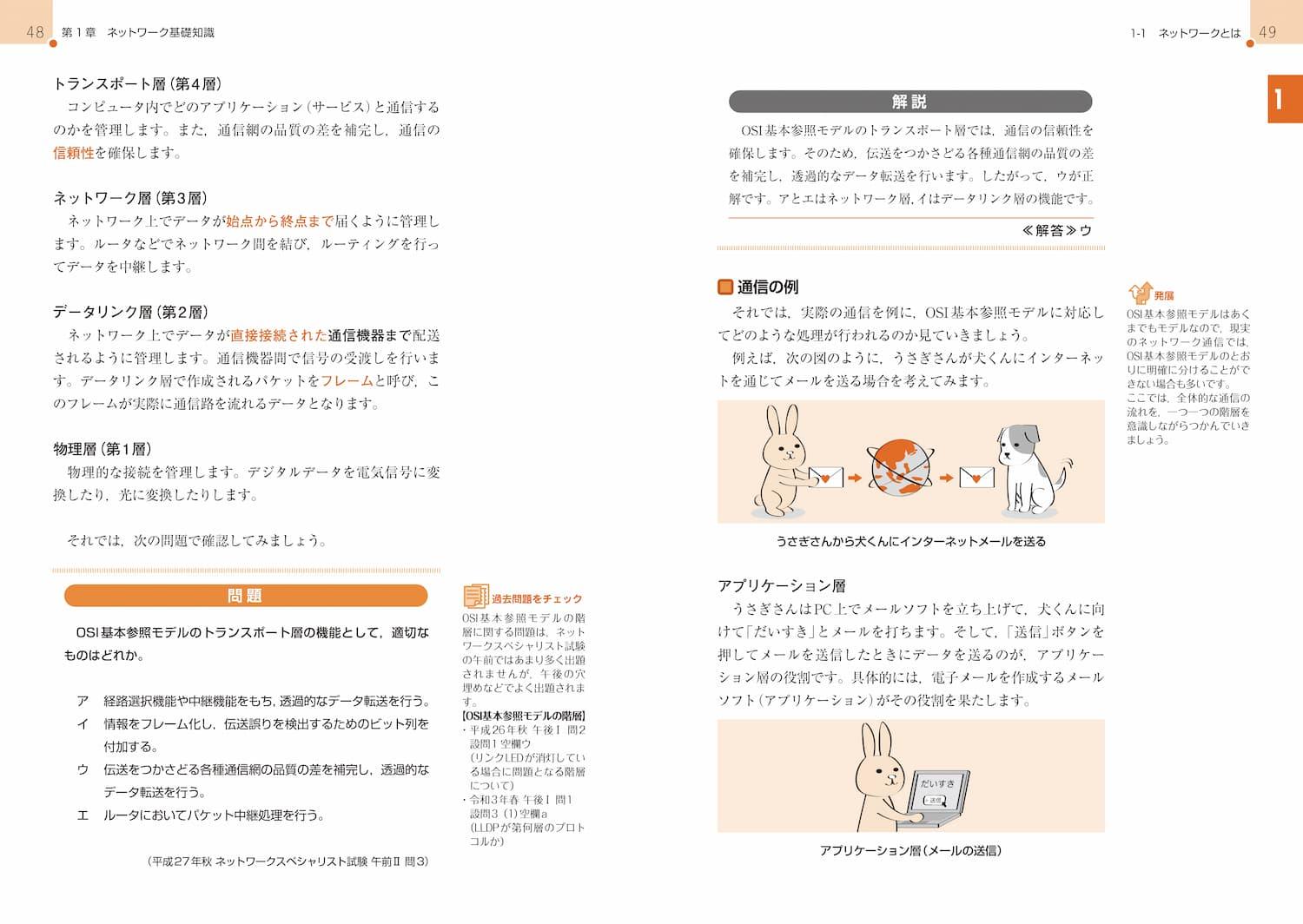 徹底攻略 ネットワークスペシャリスト教科書 令和7年度 - インプレス