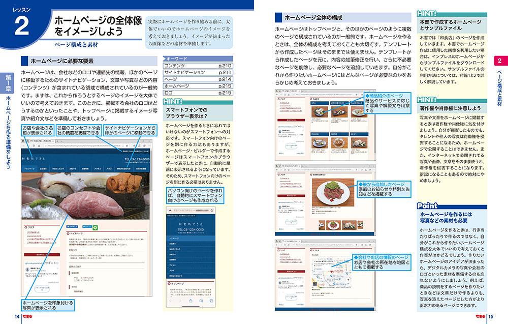 できるホームページ・ビルダー22 SP対応 - インプレスブックス