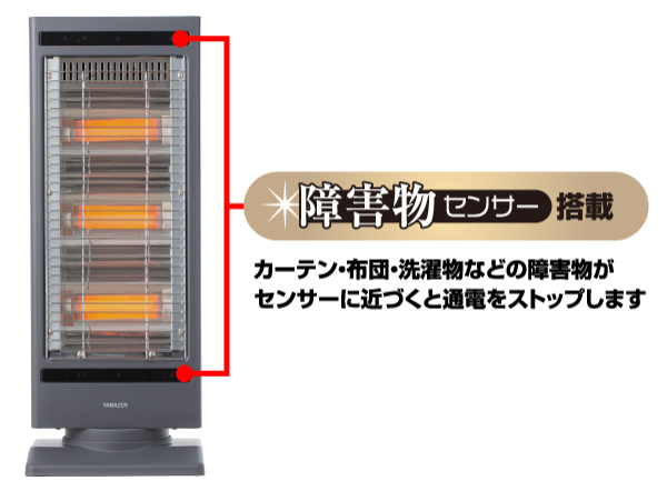 商品情報_コンパクト＆スリム電気ストーブ（障害物センサー搭載