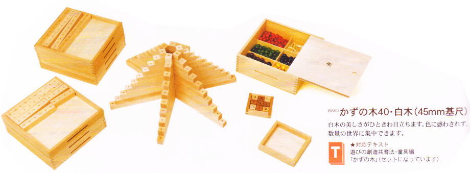 和久洋三「かずの木」