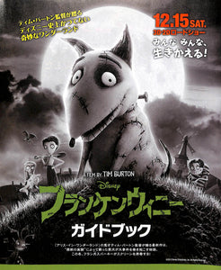 映画パンフレット】フランケンウィニー FRANKENWEENIE (2012年) ティム