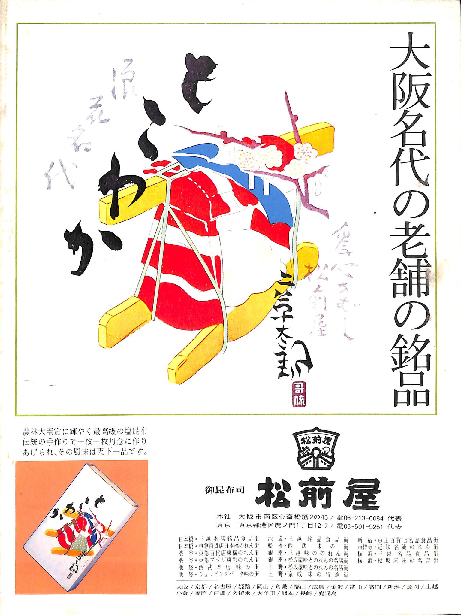 舞台パンフレット】第3回 JACミュージカル『ゆかいな海賊大冒険