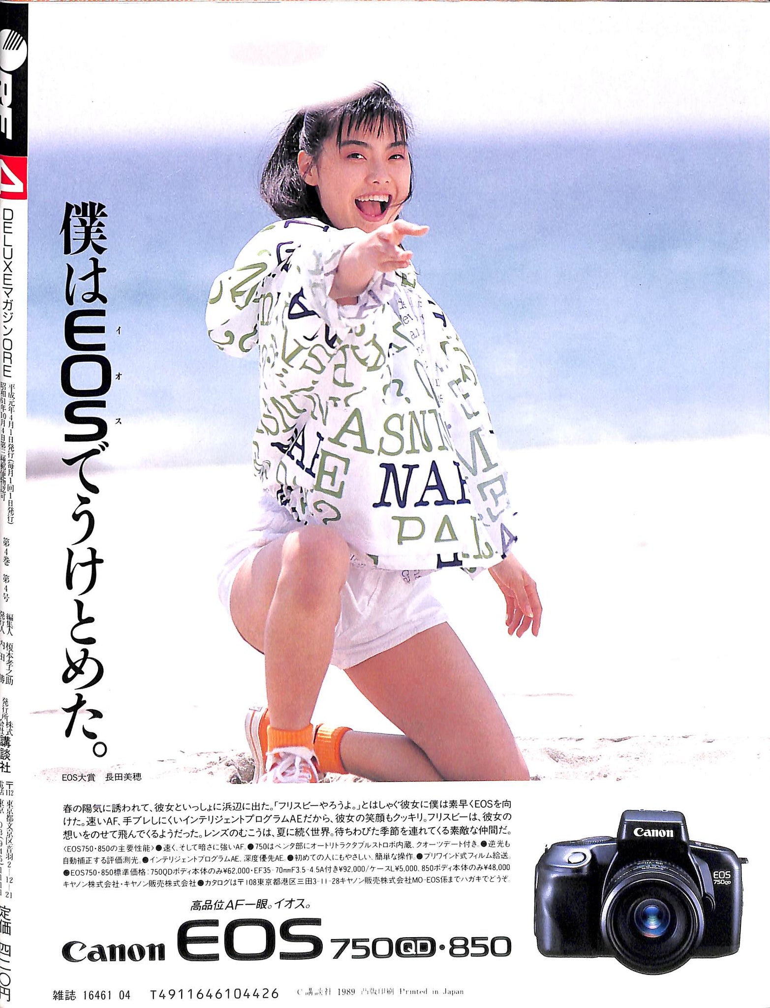 DELUXEマガジンORE 1989年4月号 [表紙:森高千里] – Books Channel Store