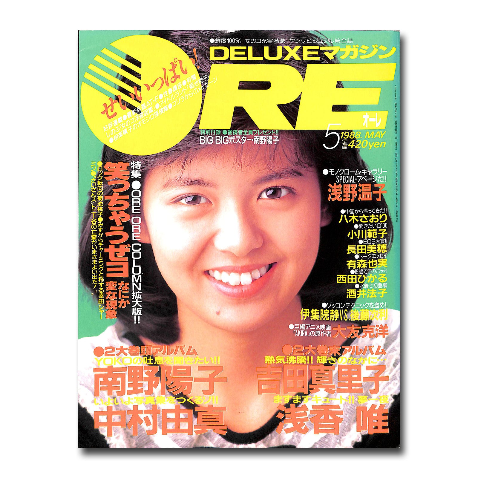 DELUXEマガジンORE 1988年5月号 [表紙:南野陽子] – Books Channel Store