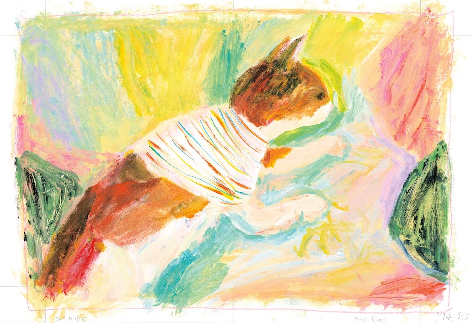 2/20（火）〜3/10（日）「あたたかいなにかをゆめみてる――荒井良二『ね