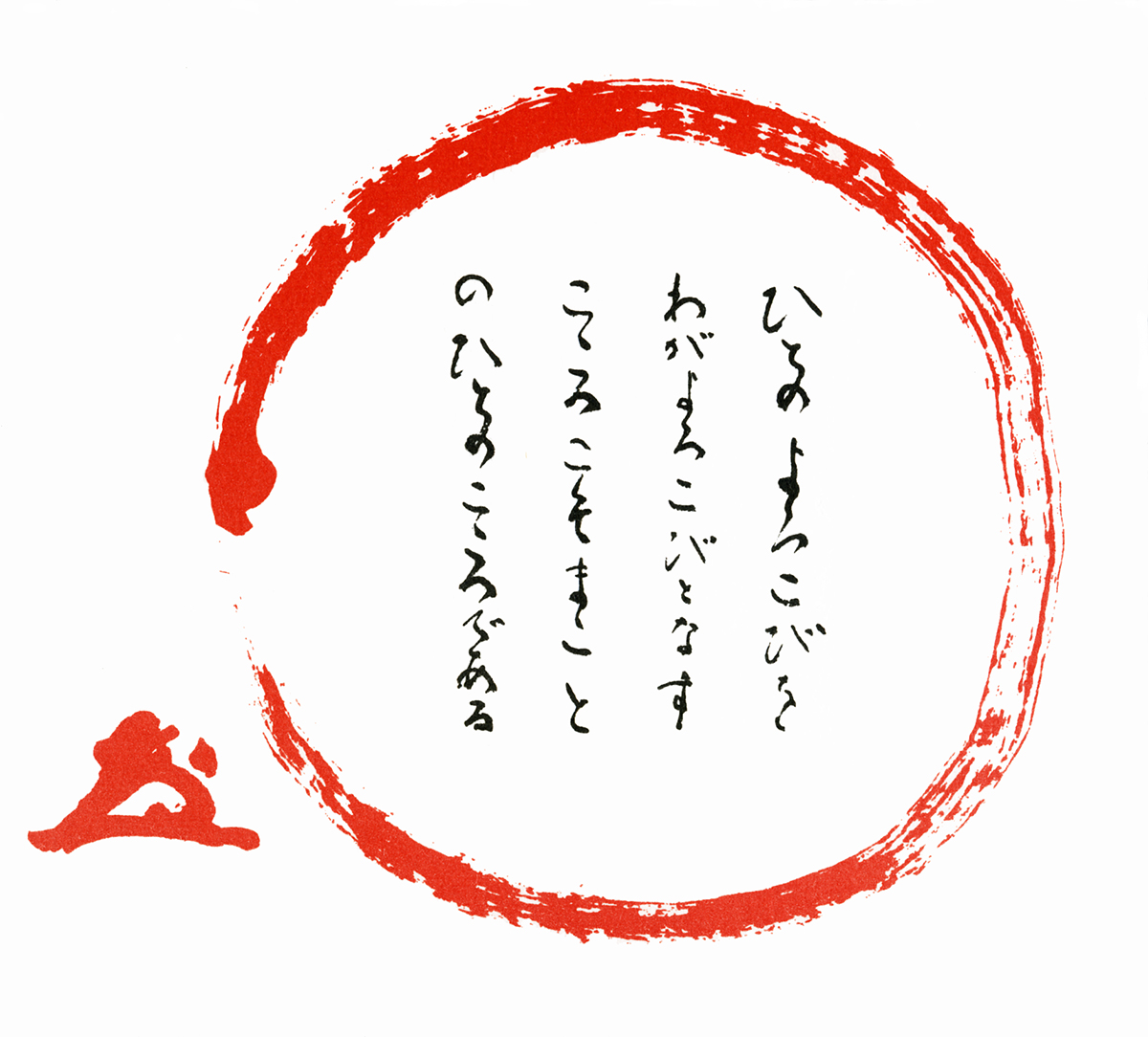 色紙「赤円相」 | 中村天風財団（天風会）書籍・CDサイト