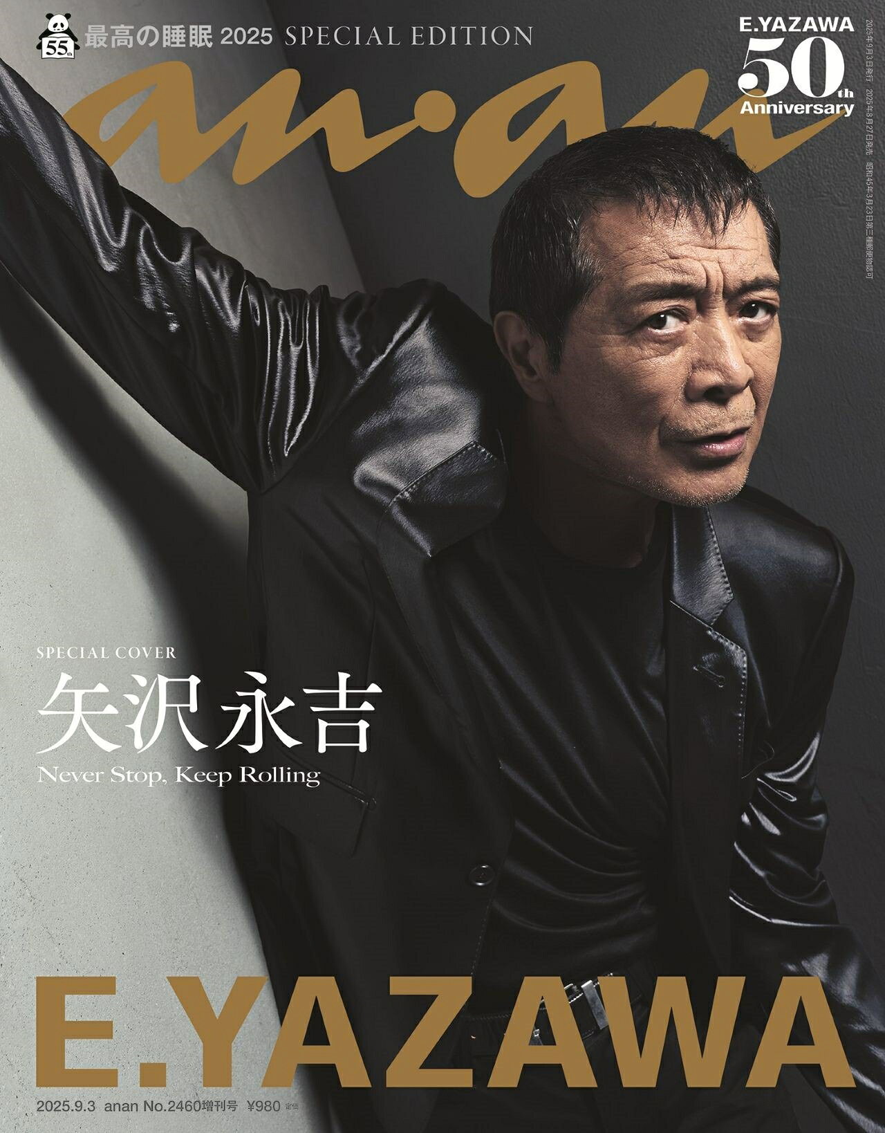 矢沢永吉、黒のジャケット姿でananスペシャルエディション登場！ - 推し楽