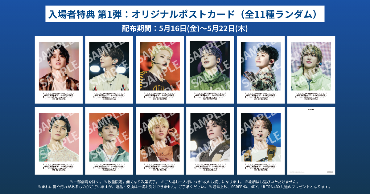 SEVENTEEN「RIGHT HERE」映画、入場特典第1弾はチェキ風ポストカード