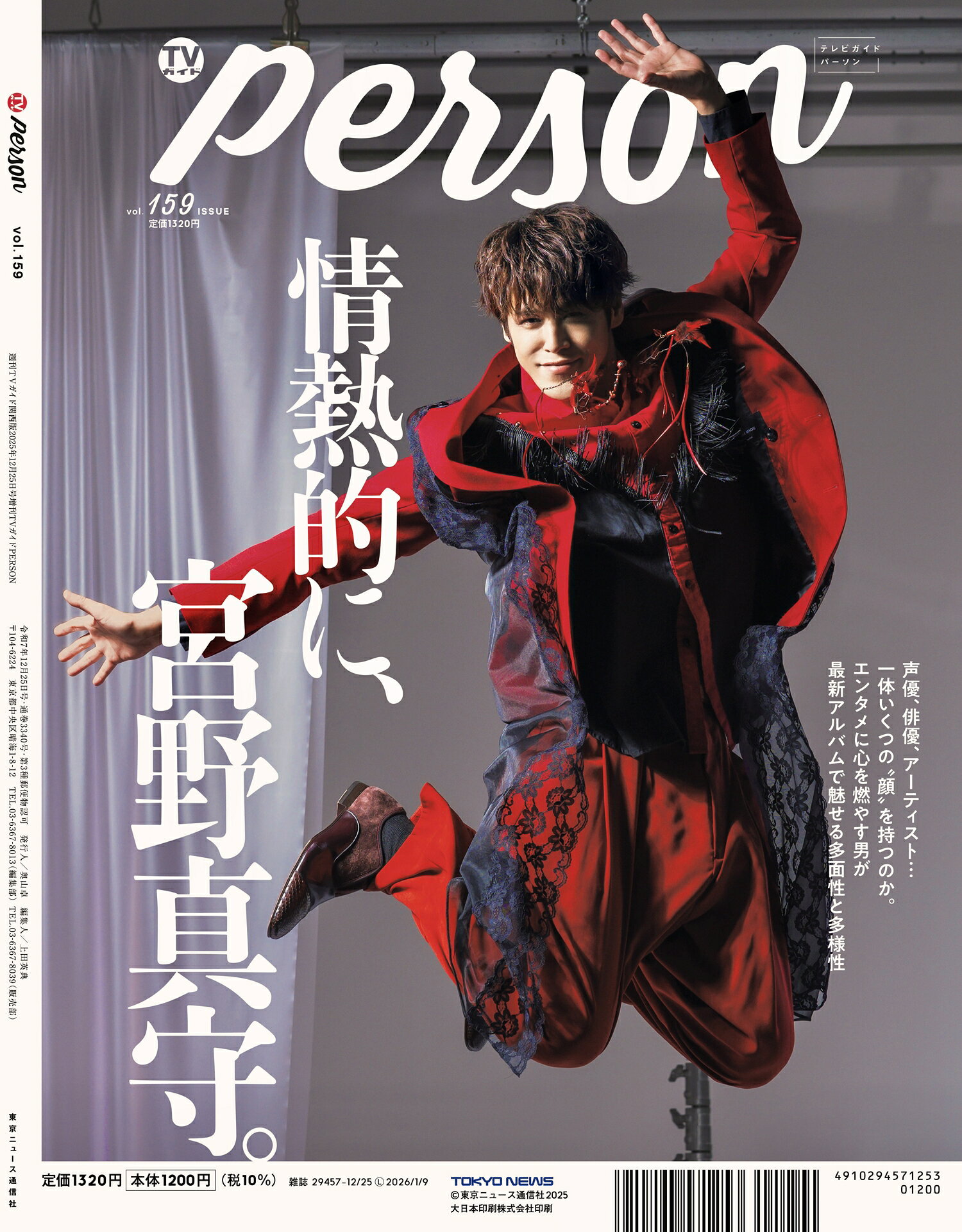 Kis-My-Ft2 玉森裕太「TVガイドPERSON」表紙に登場！ ドキュメンタリー