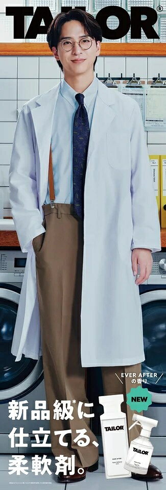 timelesz・寺西拓人＆「TAILOR」新香調発売に合わせたビジュアル公開