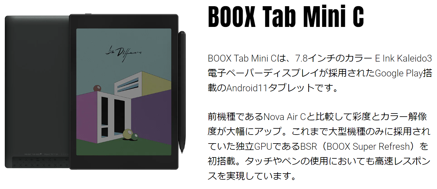 Boox Tab Mini Cがやってきた。 | BOOLEE STREET.net