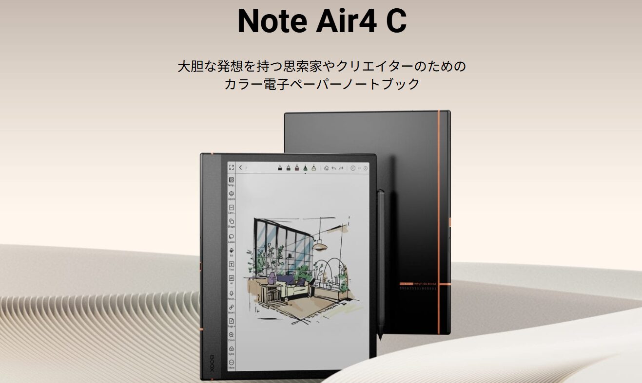 BOOX Note Air4 Cがやってきた。 | BOOLEE STREET.net