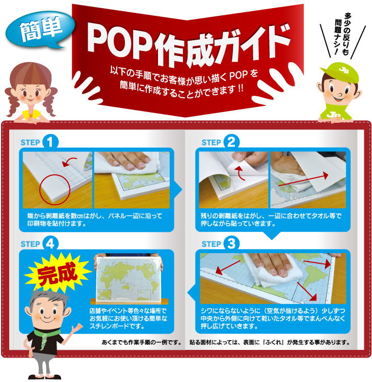POP作成手順のご紹介| スチレンボード 通販｜ジャストボード（JUST BOARD）