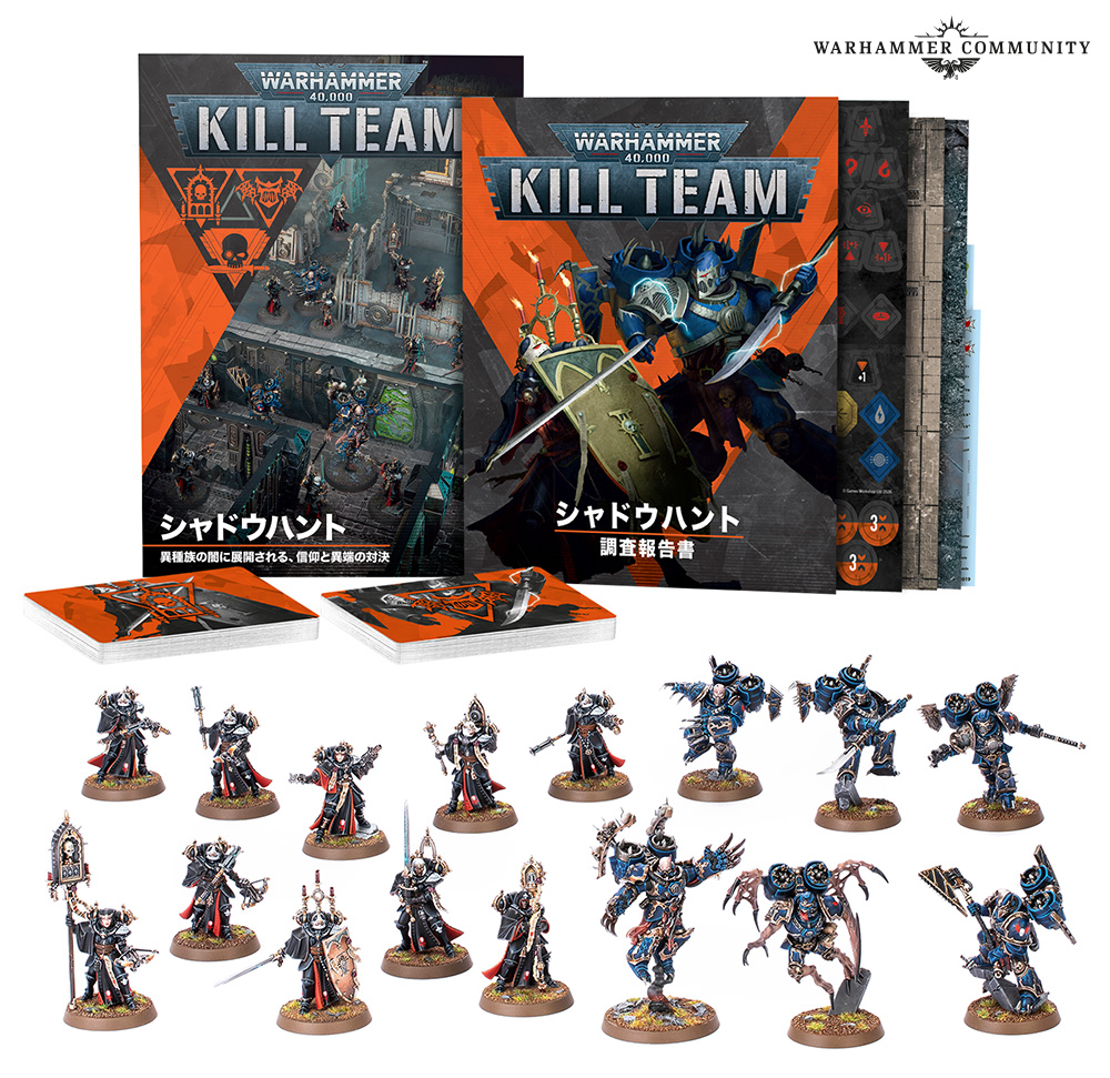 キルチーム】シャドウハント（日本語版） | ウォーハンマー通販 7GOLD