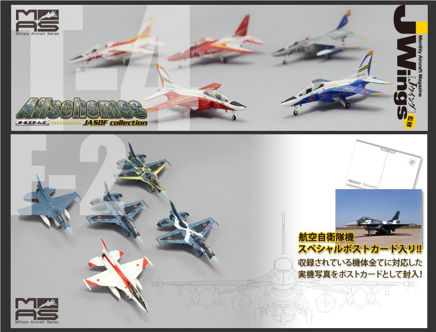 アルジャーノンプロダクト(カフェレオ) 1/144戦闘機 JWings Jウイング