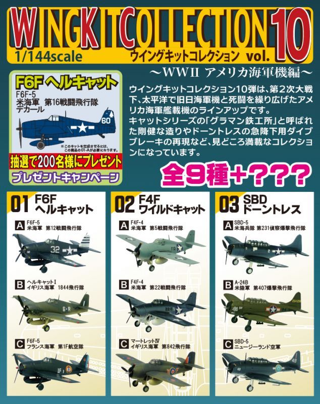 エフトイズ 1/144戦闘機 ウイングキットコレクション Vol.10 02 S F4F