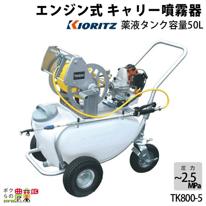 エンジン噴霧器 共立 噴霧機 TK800-5 動力噴霧器 50L 2サイクル タンク