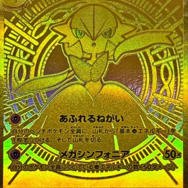 メガサーナイトex - UR : M1S | 092/063