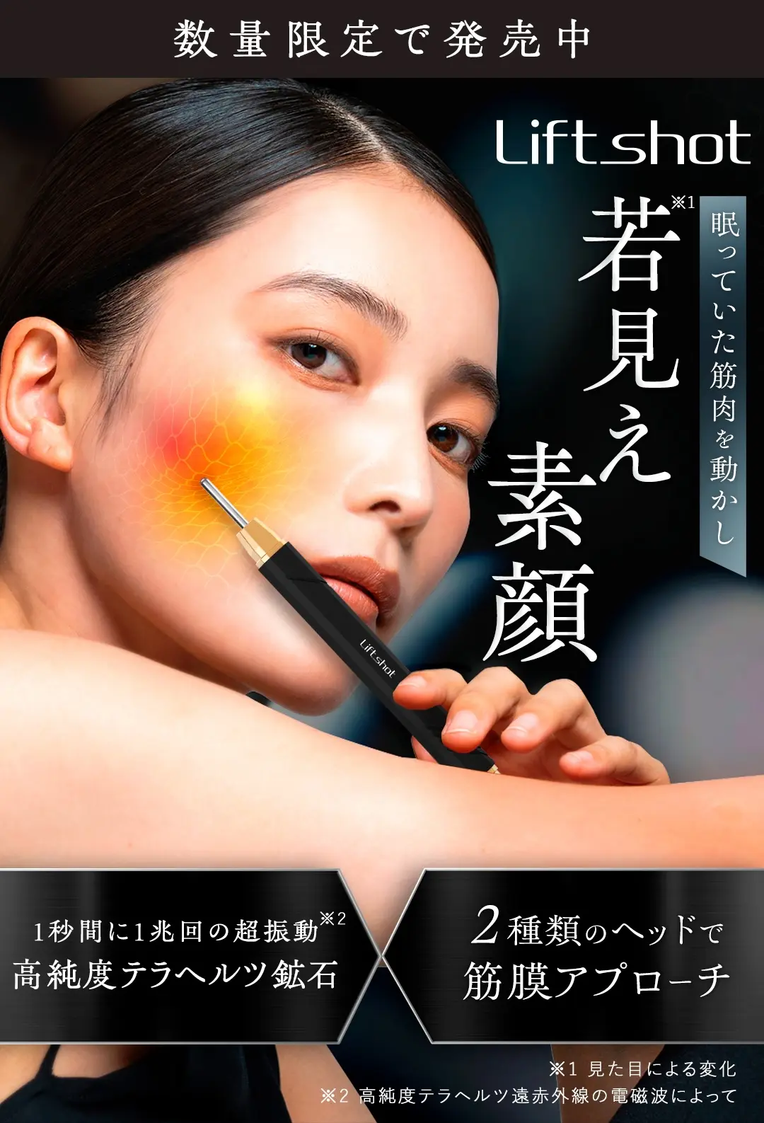 Lift shot（リフトショット）公式 │ ペン型筋膜ケア美顔器 │ 1分で