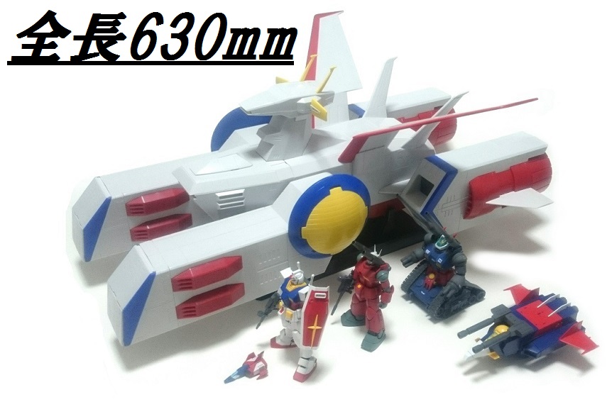 ガンダムコレクション 1/400 ホワイトベース レビュー