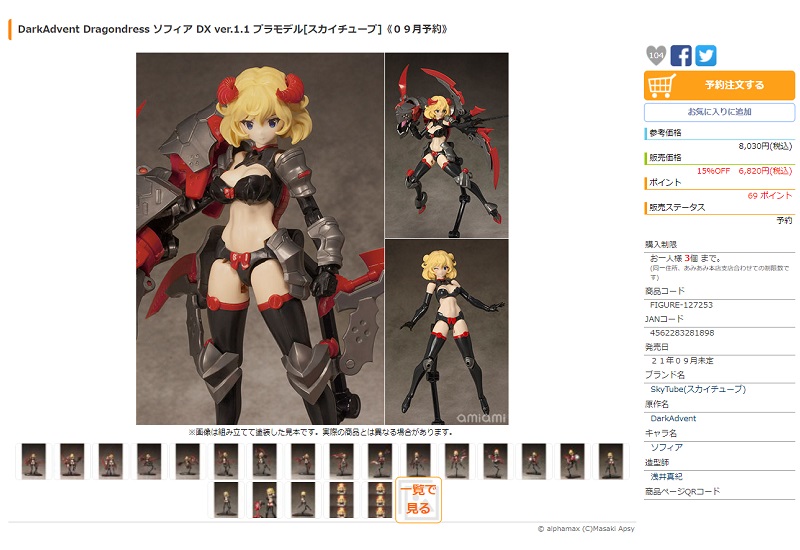 DarkAdvent Dragondress ソフィア DX ver.1.1 予約受付開始