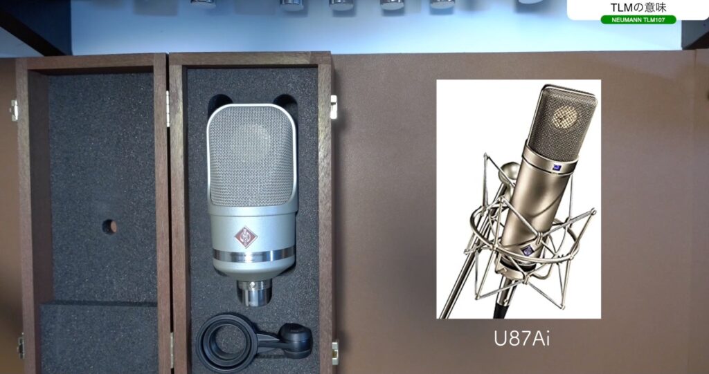 6年くらい使用したノイマンのコンデンサーマイク「TLM107」のレビュー