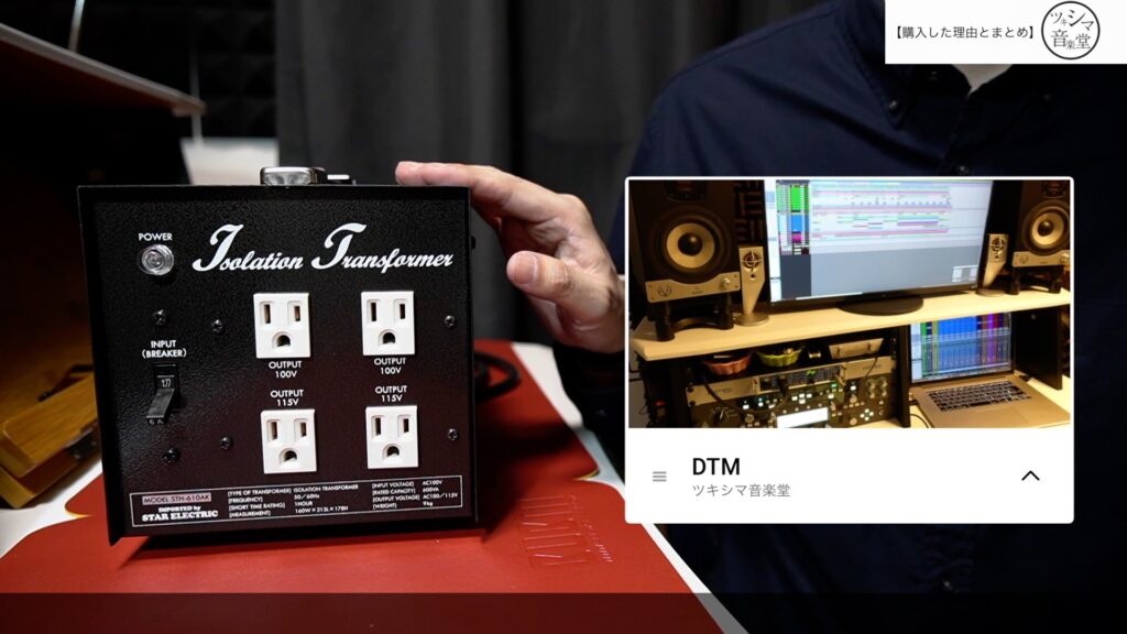 アイソレーション電源トランス開封レビュー。【DTM/プロケーブル/600W