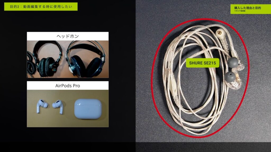 カナル型イヤーモニター「SHURE SE215」開封レビューと1週間使用した