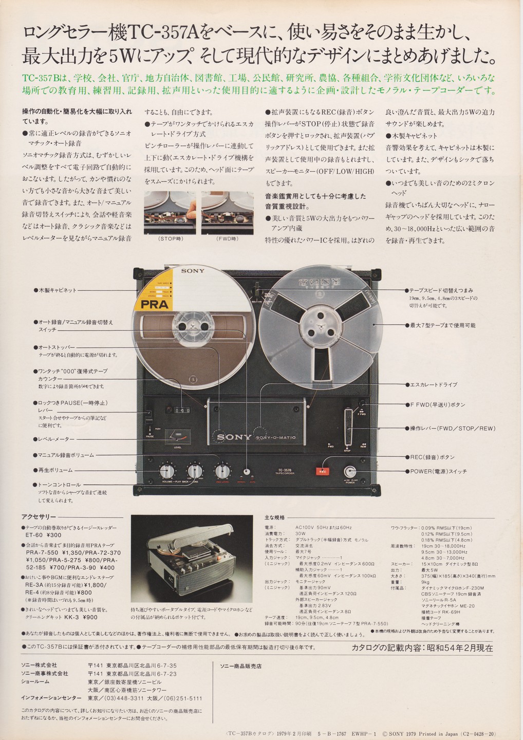 TC-357B 1979年2月 | ソニー坊やと呼ばれた男
