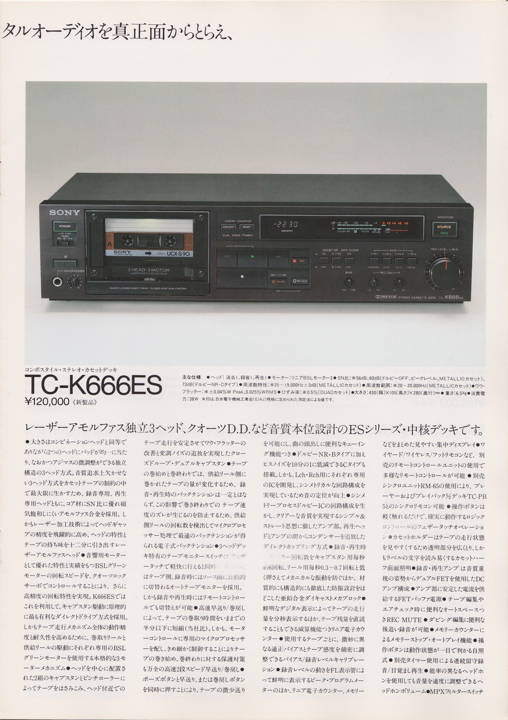 カセットデッキ 1982年11月 | ソニー坊やと呼ばれた男