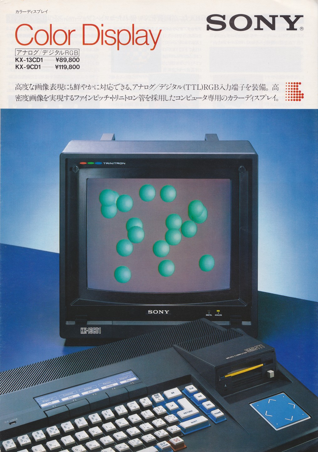 KX-13CD1 / KX-9CD1 1983年10月 | ソニー坊やと呼ばれた男