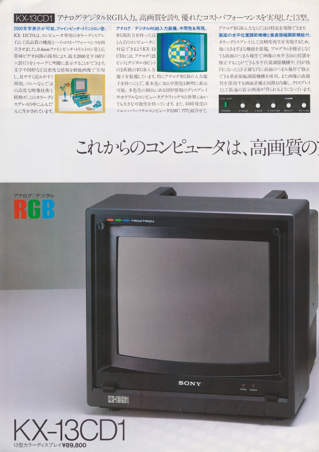 KX-13CD1 / KX-9CD1 1983年10月 | ソニー坊やと呼ばれた男