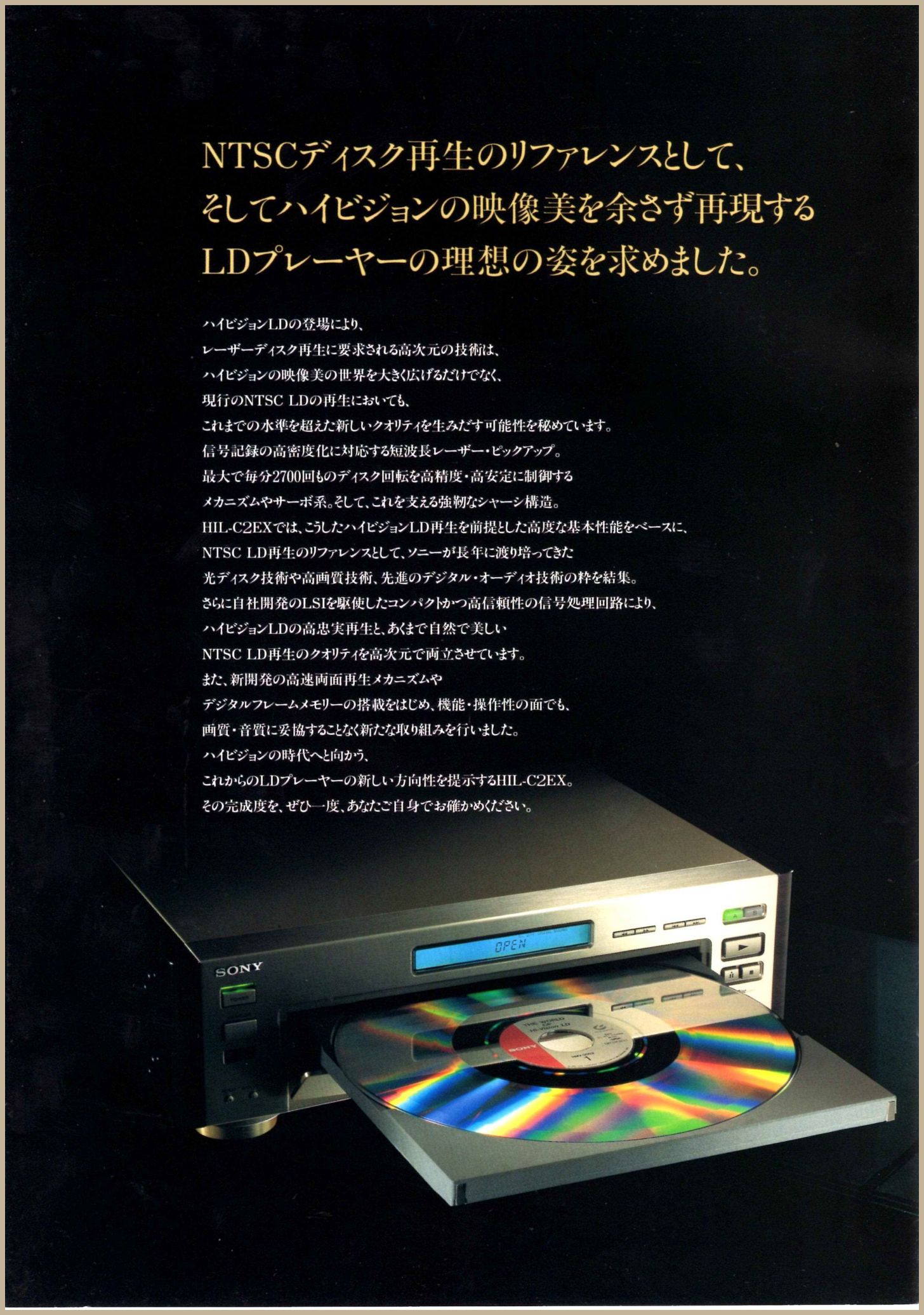 HIL-C2EX 1994年10月 | ソニー坊やと呼ばれた男