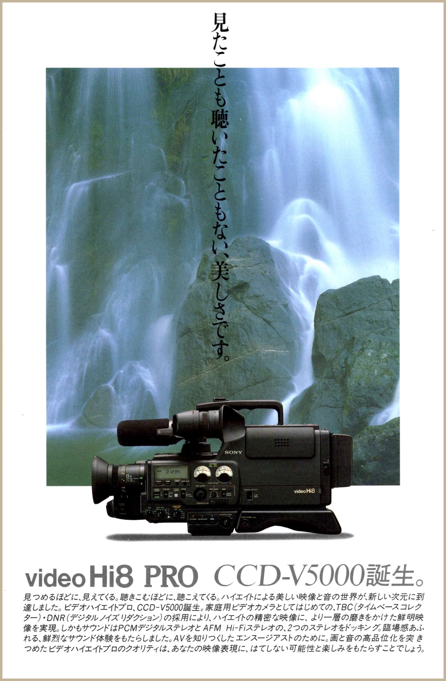 CCD-V5000 1990年2月 | ソニー坊やと呼ばれた男