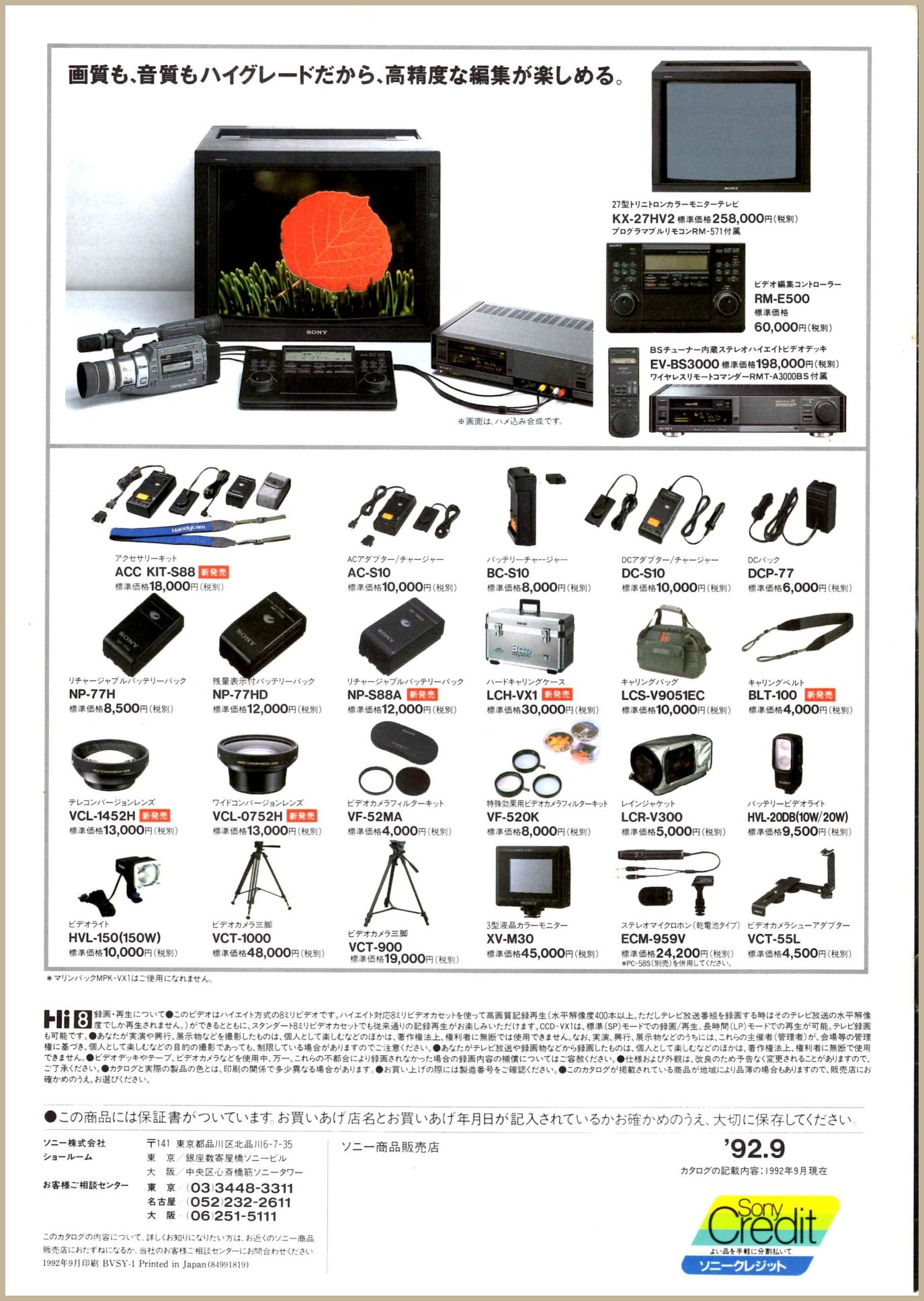 CCD-VX1 1992年9月 | ソニー坊やと呼ばれた男