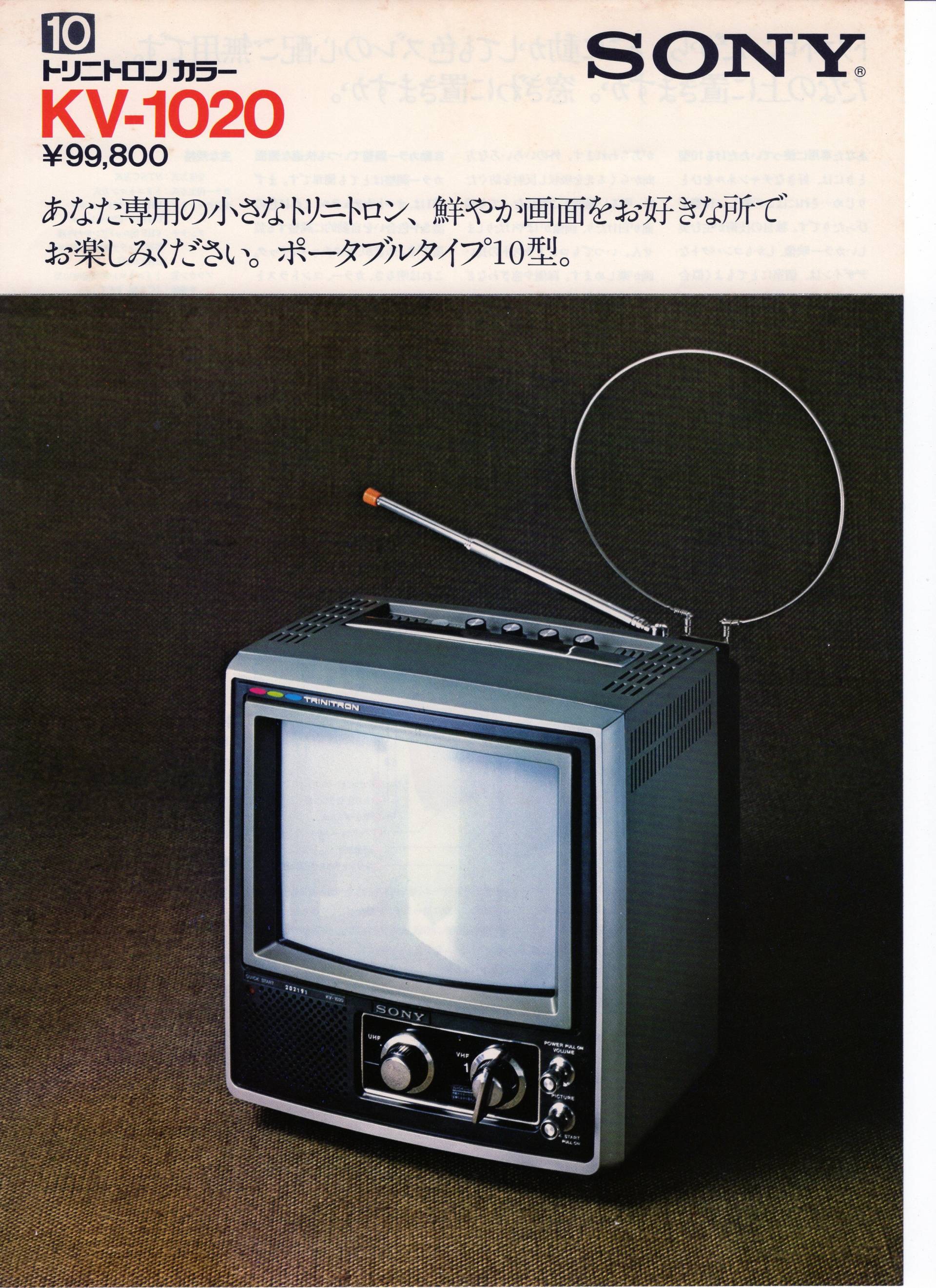 KV-1020 1974年6月 | ソニー坊やと呼ばれた男