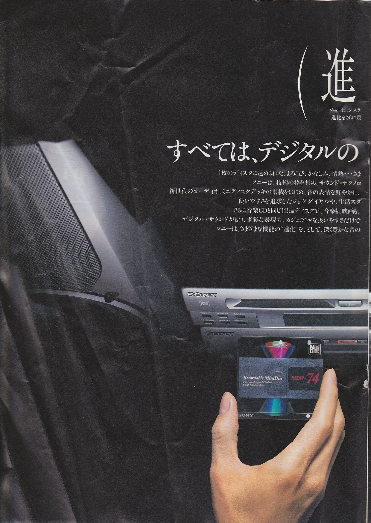 システムステレオ 1996年8月 | ソニー坊やと呼ばれた男