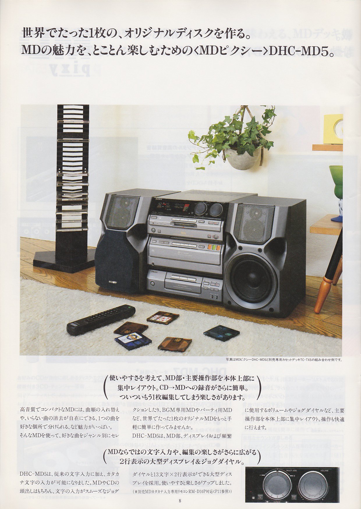 システムステレオ 1996年8月 | ソニー坊やと呼ばれた男