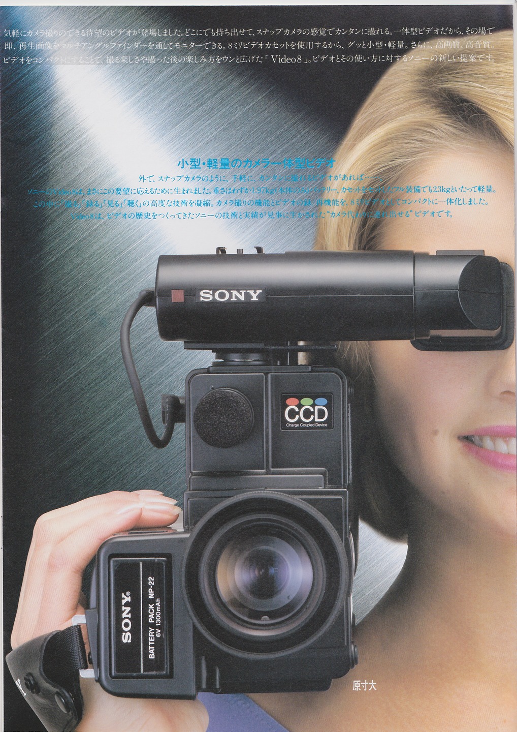 CCD-V8 1985年1月 | ソニー坊やと呼ばれた男