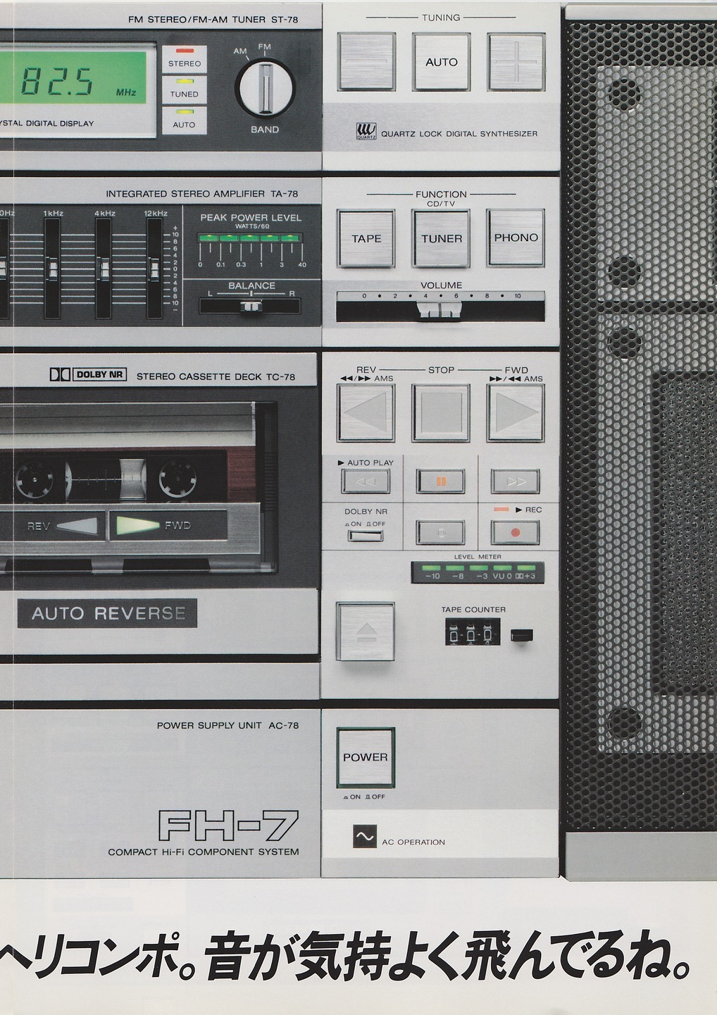 FH-7 1983年2月 | ソニー坊やと呼ばれた男