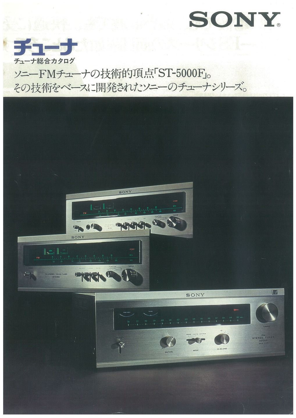 チューナ 1974年5月 | ソニー坊やと呼ばれた男