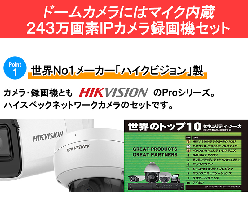防犯カメラ 屋内屋外 家庭用 243万画素 IP 5〜8台セット