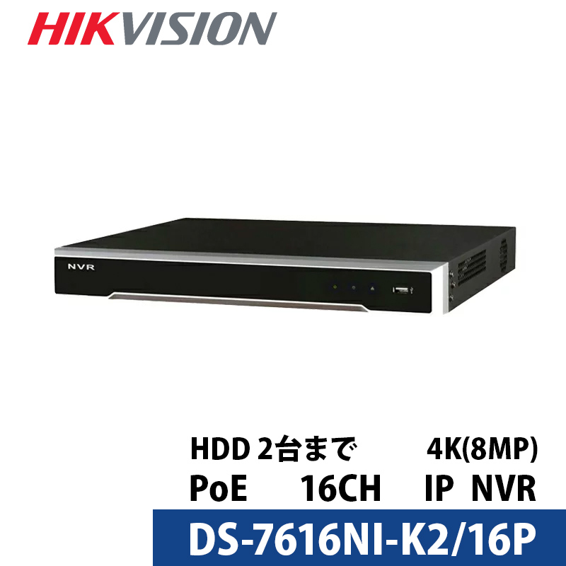 4K HIKVISION(ハイクビジョン)NVRレコーダー PoE カメラ電源不要