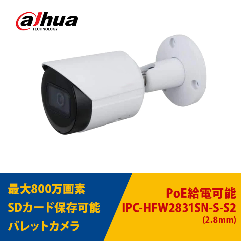 Dahua(ダーファ) 防犯カメラ 4K 屋外 IP 800万画素 IPC-HFW2831SN-S-S2
